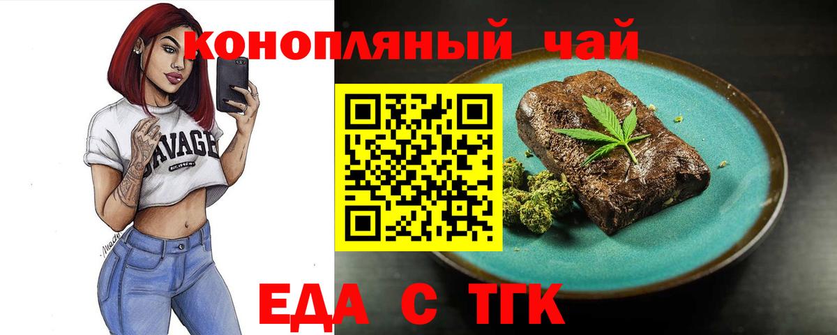 Еда ТГК марихуана Истра