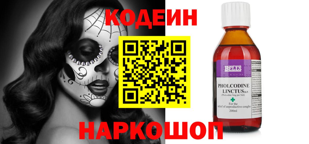 Кодеиновый сироп Lean напиток Lean (лин) Истра