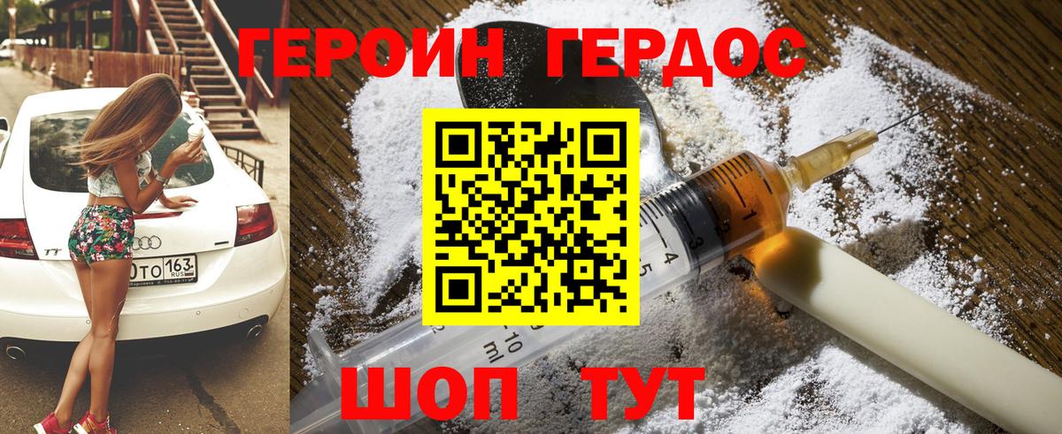 Героин VHQ  Вход с VPN  Истра 