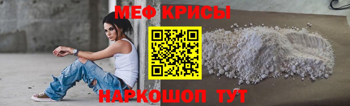 Меф кристаллы Истра