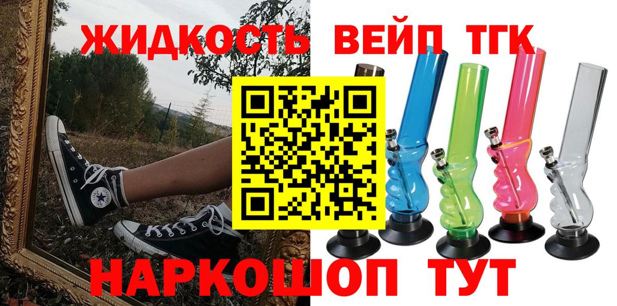 ТГК Wax  Вход с VPN  Дистиллят ТГК вейп  Истра 